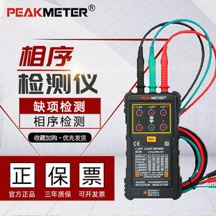 PEAKMETER华谊PM5900马达相序旋转指示仪三相转向仪相序表相位计