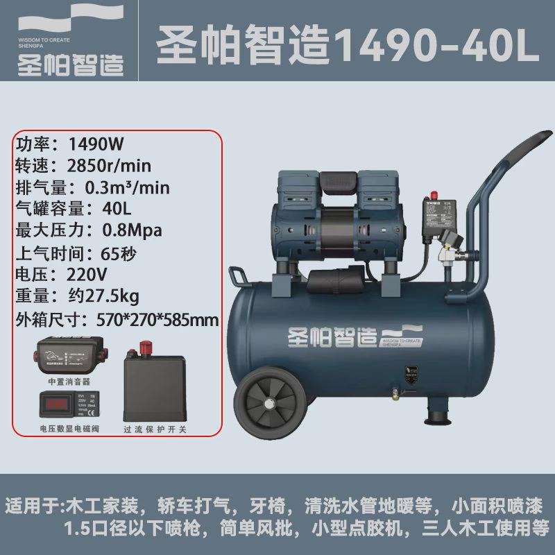 圣纯铜静音无油空压机30l探索1390w小型打气泵15l木工喷漆家用帕