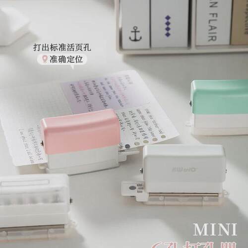 六孔纸张打孔器a4活页本打孔机小型手账打洞器圆环孔手动打孔多