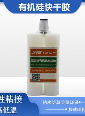 黑色塑料组份1：1快速固化硅胶玻璃双金属高强度弹性粘接快干胶