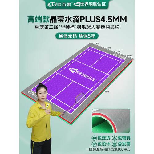 欧百娜场地羽毛球地胶室内气排球整片胶垫pvc塑胶地板厂家直销