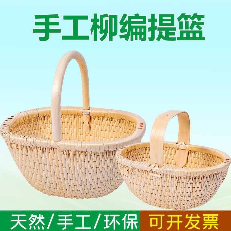 0fe9柳编提篮藤编收纳篮菜篮水果篮户外垸子笆斗编织篮鸡蛋篮子购,收纳整理,橱柜收纳筐,淘宝优惠券,粉丝福利购,淘宝优惠卷