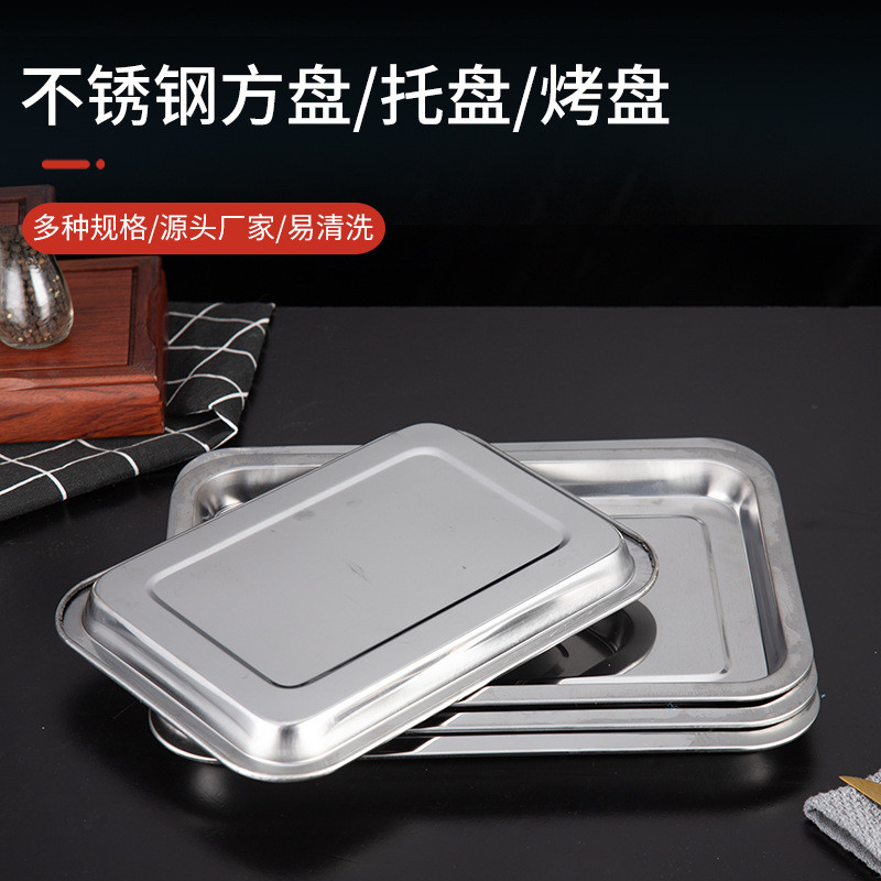 304不锈钢托盘加厚烧烤餐盘蒸鱼蒸饭饺子长方形盘子不锈钢盘批发