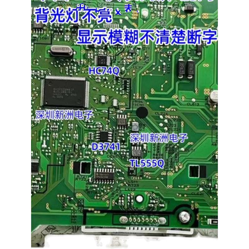 D3741 HC74Q TL555Q 适用本田CRV仪表指针闪屏乱闪背光灯不亮芯片