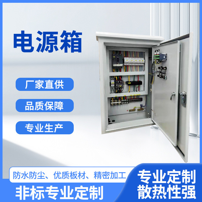 厂家成套配电箱 防爆不锈钢PLC控制箱编程低压动力开关照明配电柜