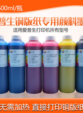 热销汇能6色免加热快干墨水适用于L8051390T501400铜版纸颜料墨水