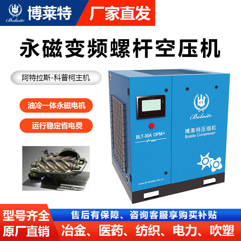 永磁变频螺杆机工业级空气压缩机阿特拉斯机头37kw博莱特空压机