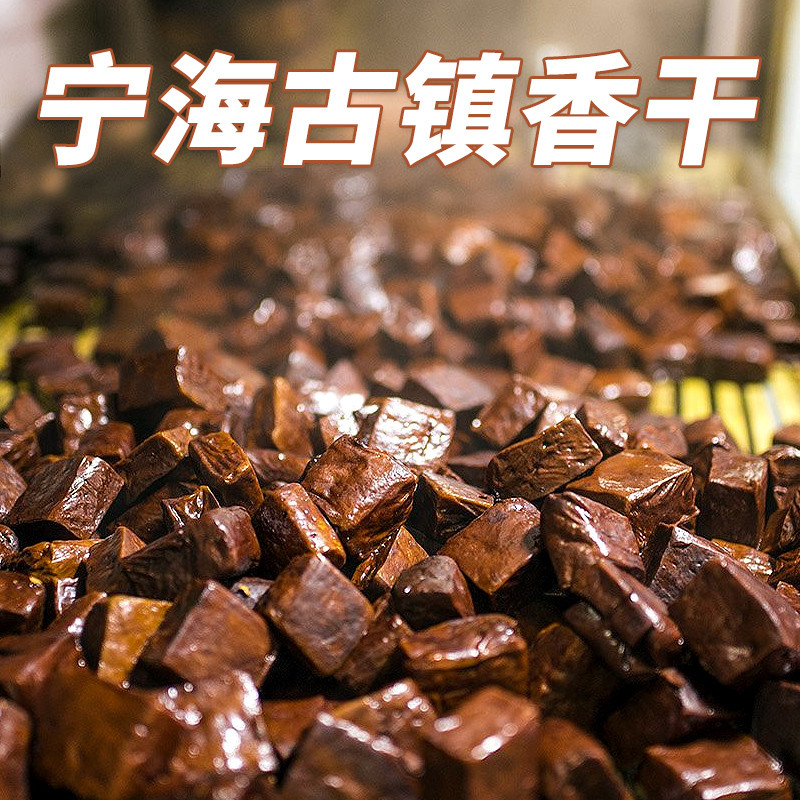 【前童香干】宁波宁海特产豆腐干前童古镇豆腐老豆腐空心豆腐香干