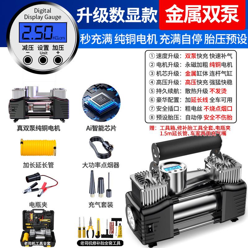 汽车用便携式轮胎打气筒小轿自动电动加气泵双缸车载充气泵打气泵