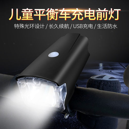 儿童平衡车车灯夜骑充电滑步车车头灯自行车儿童车前灯高亮照明灯