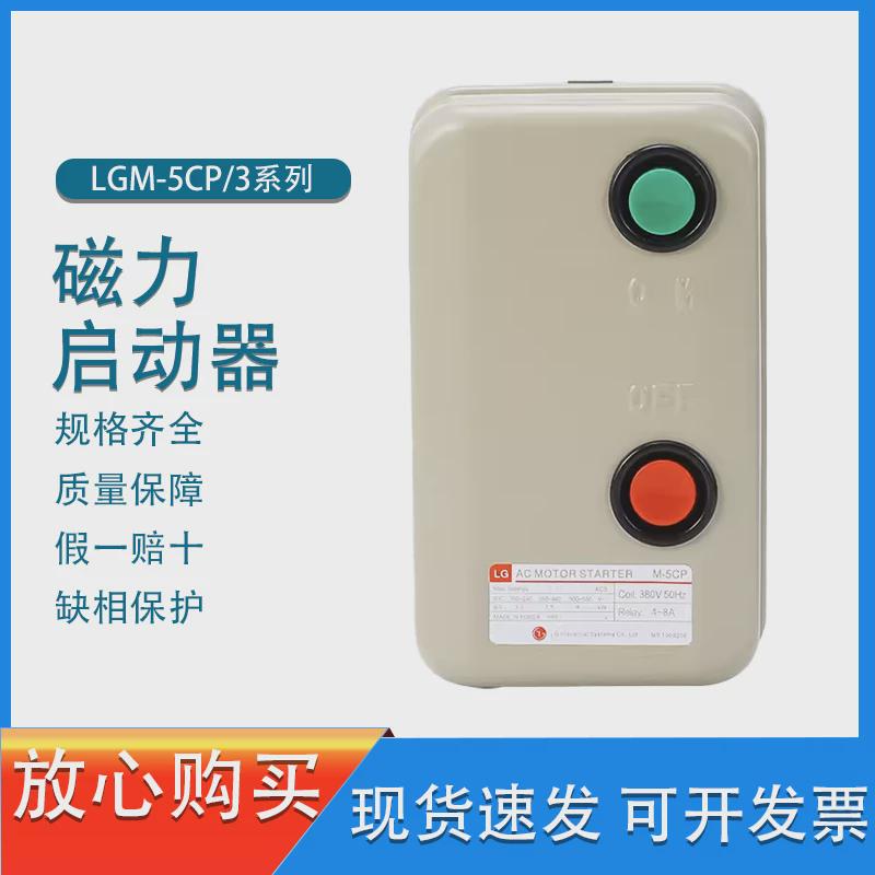 LG磁力启动马达磁力开关 M-5CP/3 8-16A起动机马达磁力开关