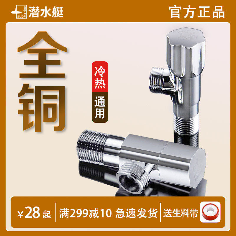 三角阀全铜角阀冷热水热水器水阀门大流量八字阀官方旗舰店,家装主材,角阀,淘宝优惠券,粉丝福利购,淘宝优惠卷