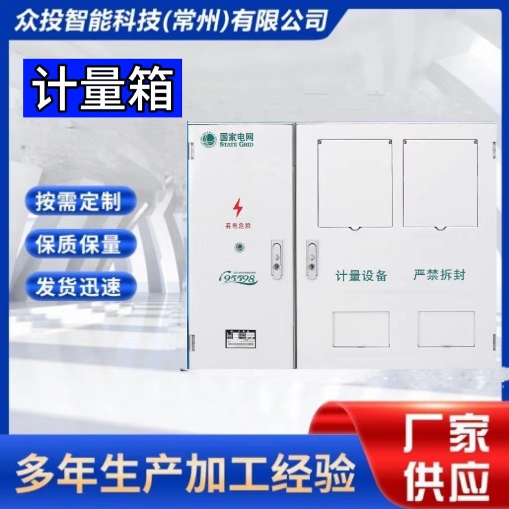 电表箱计量箱配电柜配电箱源头工厂防水防尘电表箱计量箱经久耐用