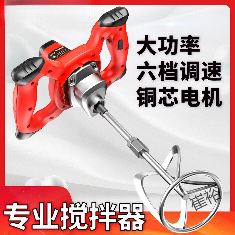 工业腻子粉搅拌机涂料油漆拌水泥腻子电动手持混凝土打灰机搅拌器