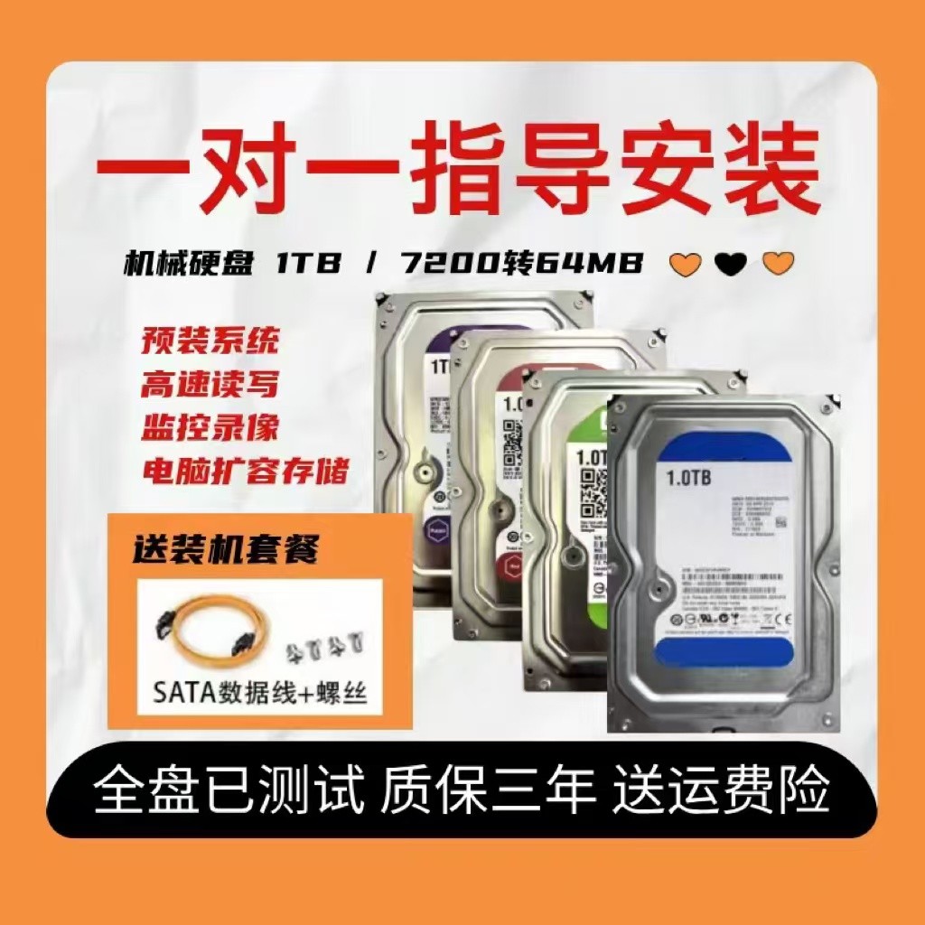 8T机械硬盘1TB/2TB游戏台式机4TB监控3T录像机搭配固态加装内存