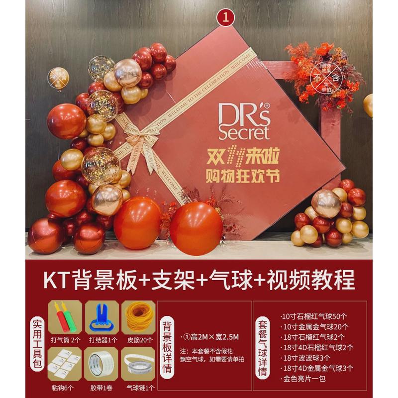 双11双十一氛围气球装饰kt板布置企业4s店电商办公室直播间背景墙