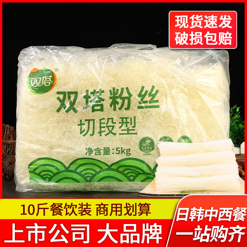 双塔粉丝切段型5kg商用大包20斤麻辣烫扇贝花甲凉拌速食干细粉条
