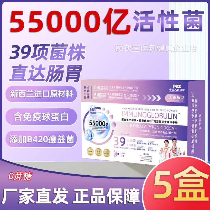 【5盒】益生菌b420瘦益菌活菌益生元低聚果糖无蔗糖含免疫球蛋白