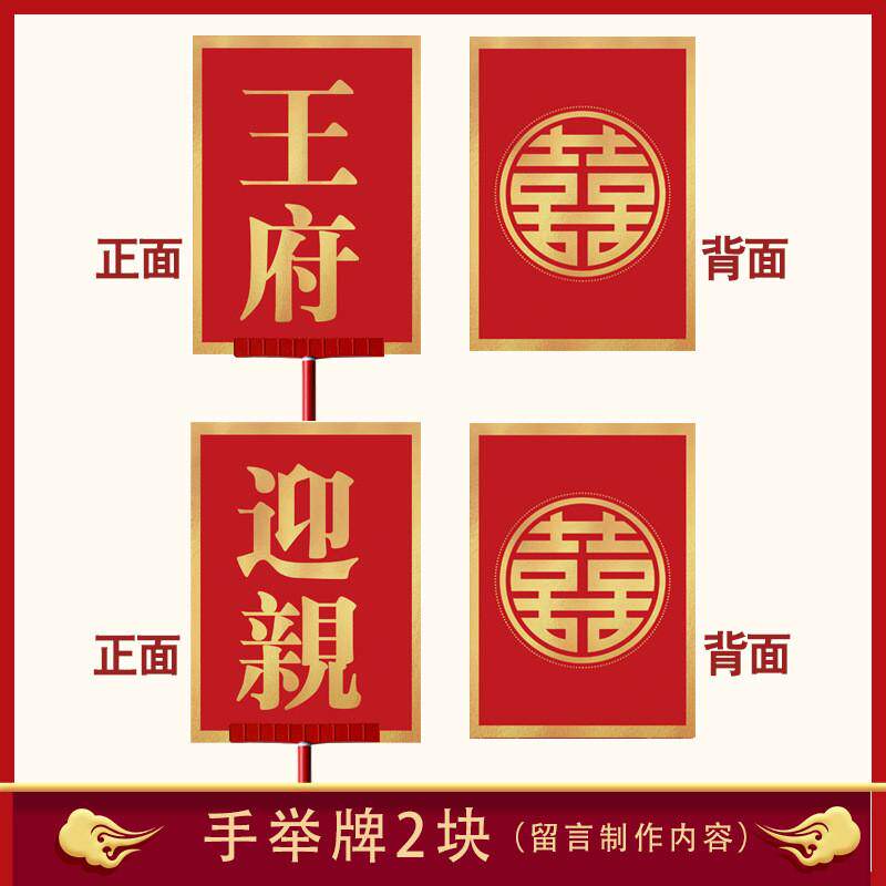 花轿中式迎亲牌道具牌结婚喜古典道具网红复古婚礼用品接亲举牌