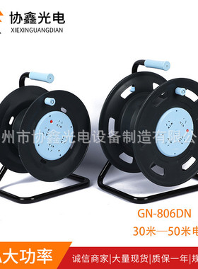 GN806DN绕线盘30/50米导线16A卷线盘/移动电缆盘/线轴