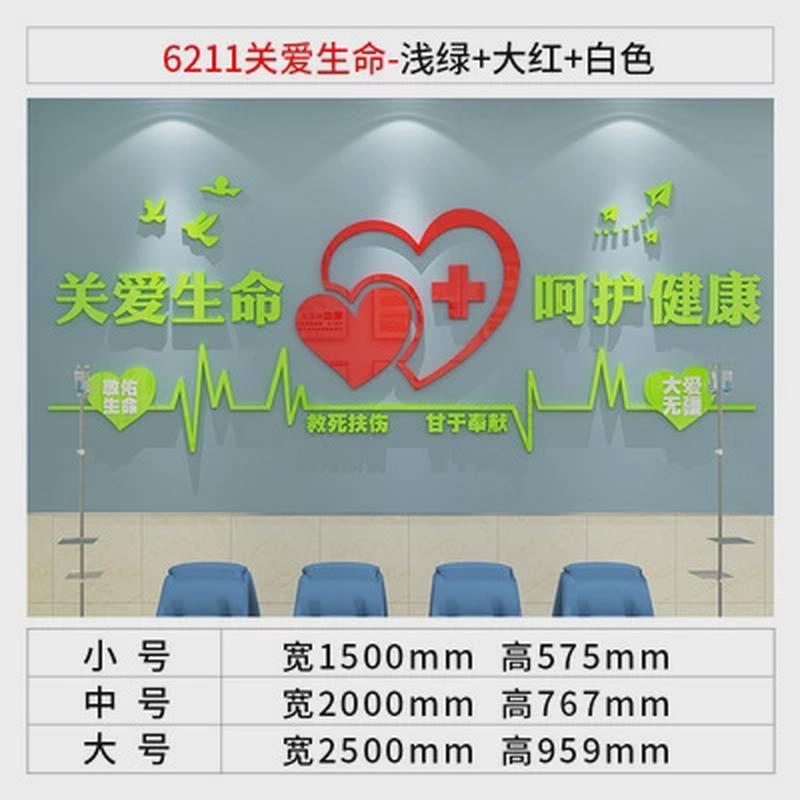 医院科室墙上布置自粘个性文化标语高档装饰品3d立体亚克力墙贴画
