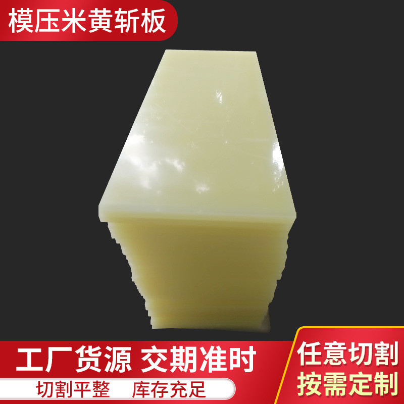 批发加硬pp斩板米黄冲床胶板裁断板开皮具厂板下料板手袋厂料用板
