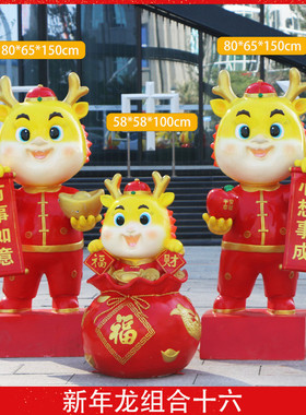 新年龙雕塑2024年游乐园商场美陈春节装饰大型玻璃钢卡通生肖摆件