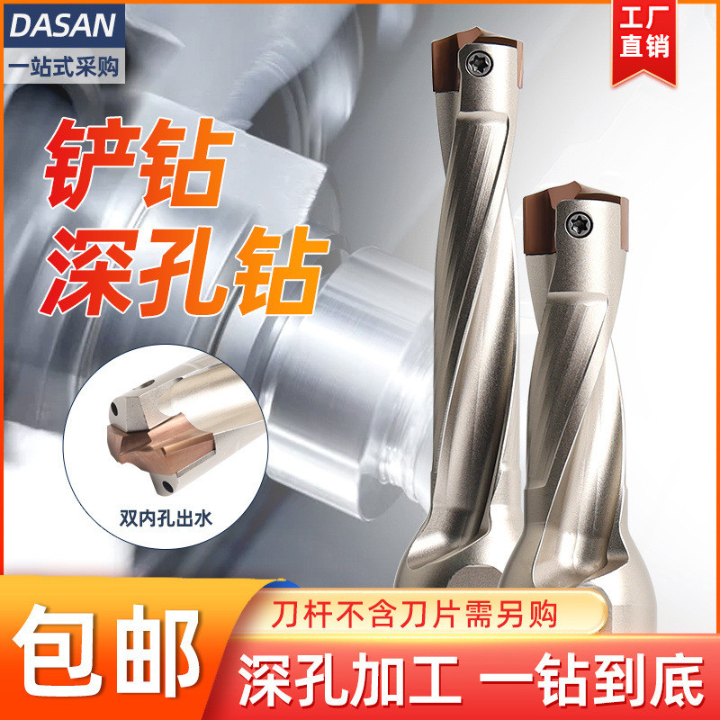 铲钻刀杆皇冠钻头刀片数控高速深孔钻冷暴力钻内u钻加长喷水刀柄