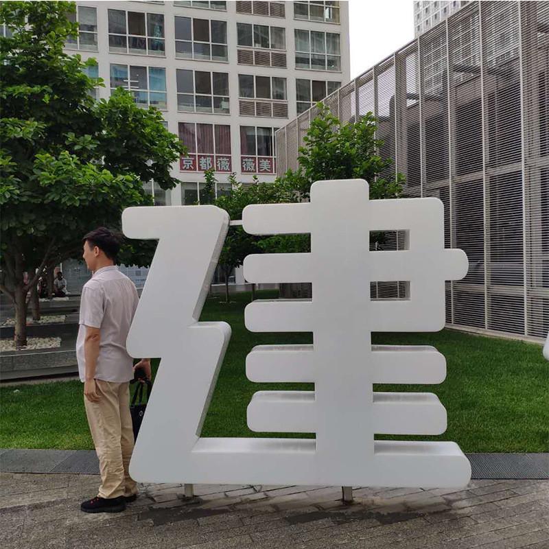 【北京工厂】户外广告牌LED通体发光字亚克力不锈钢门头招牌制作