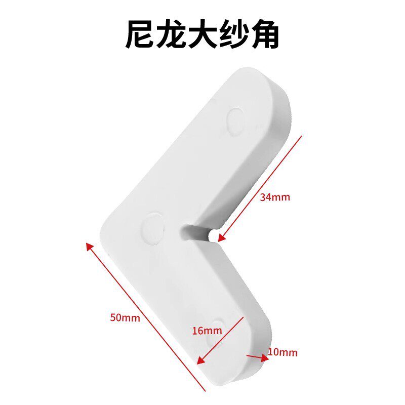 铝合金纱窗固定角老式沙窗角码内置90度7字边框卡扣连接塑料配件