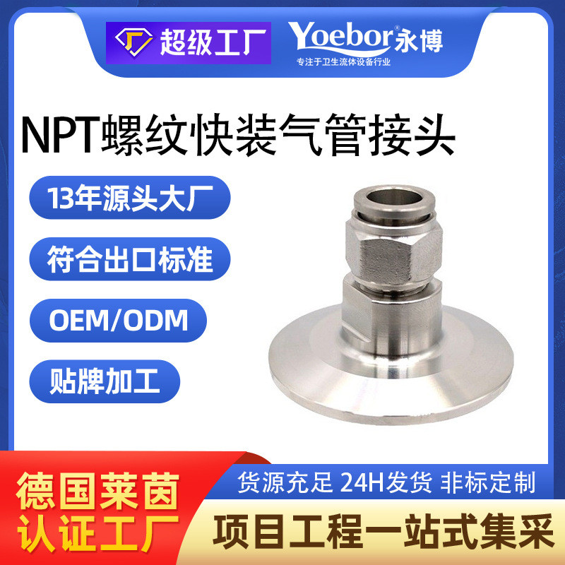 304卫生级快装气管快插软管卡箍不锈钢卡箍接头NPT1/4
