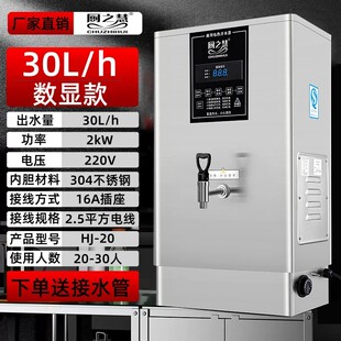 厨之慧全自动电热开水器商用开水机酒店烧水器办公室大容量饮水机