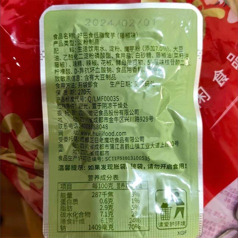 新货新日期魔芋爽素毛肚30包魔芋丝香辣健康零食休闲小吃