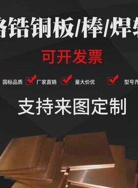c18150铬耐磨铜方棒cucrzr铬镐铜板精抽研磨高强度锆异型管料