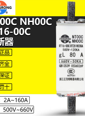 正浩熔断器芯NH00C RT20 RT16-00C NT00C 500V 660V 2A-160A保险