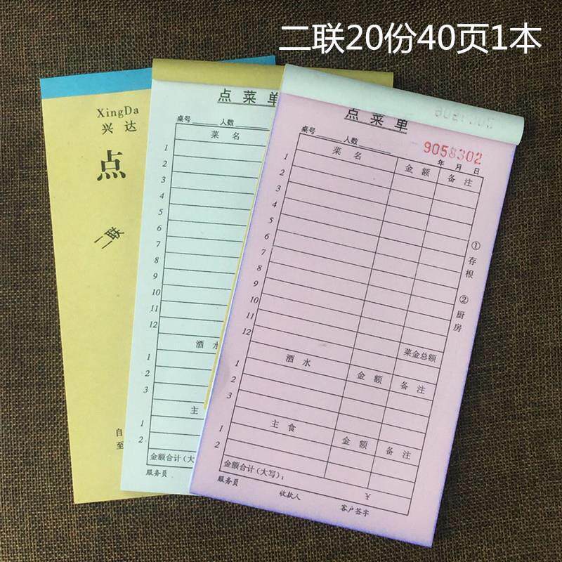 下可点菜单四联页二连手写餐饮二联单无不三联单连空白白纸用