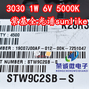 韩国首尔SUNLIKE 3030 STW9C2SB-S 1W6V大功率LED灯珠紫基全光谱