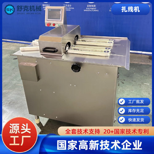 新款定量分段双路烤地道肠香肠线捆机 全自动台腊肠香肠扎线