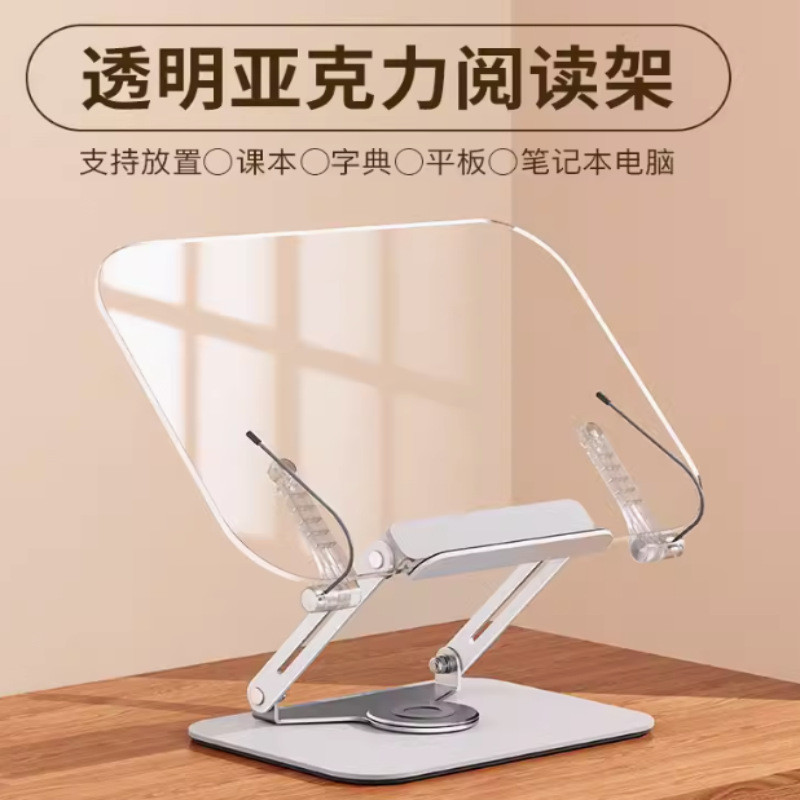 笔记本支架多功能阅读书架绘画支架平板透明学生网课电脑支架厂