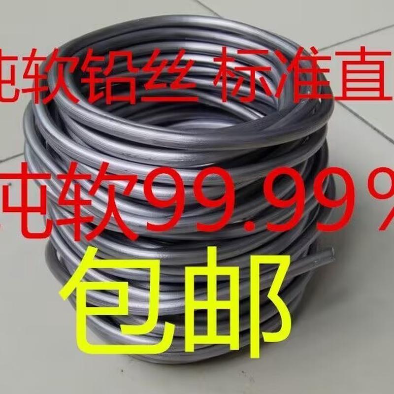 铅丝日用纯软电解4.2mm4.0mm3.0mm4.5mm5.0铅条包邮软铅铅线