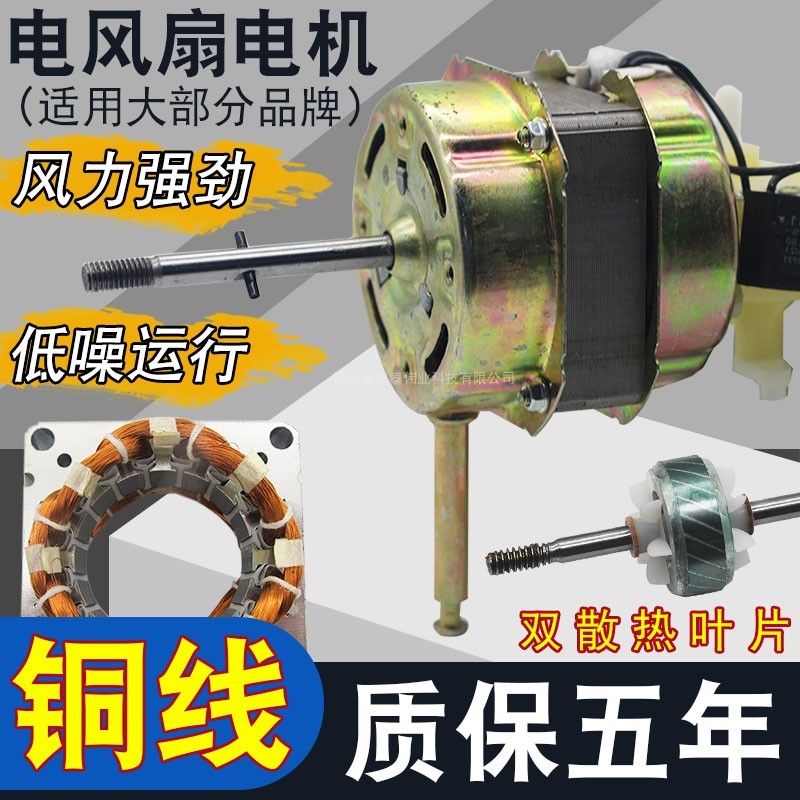 电风扇纯铜电机18寸/20寸落地扇台扇纯铜线圈马达机头60W壁扇电机