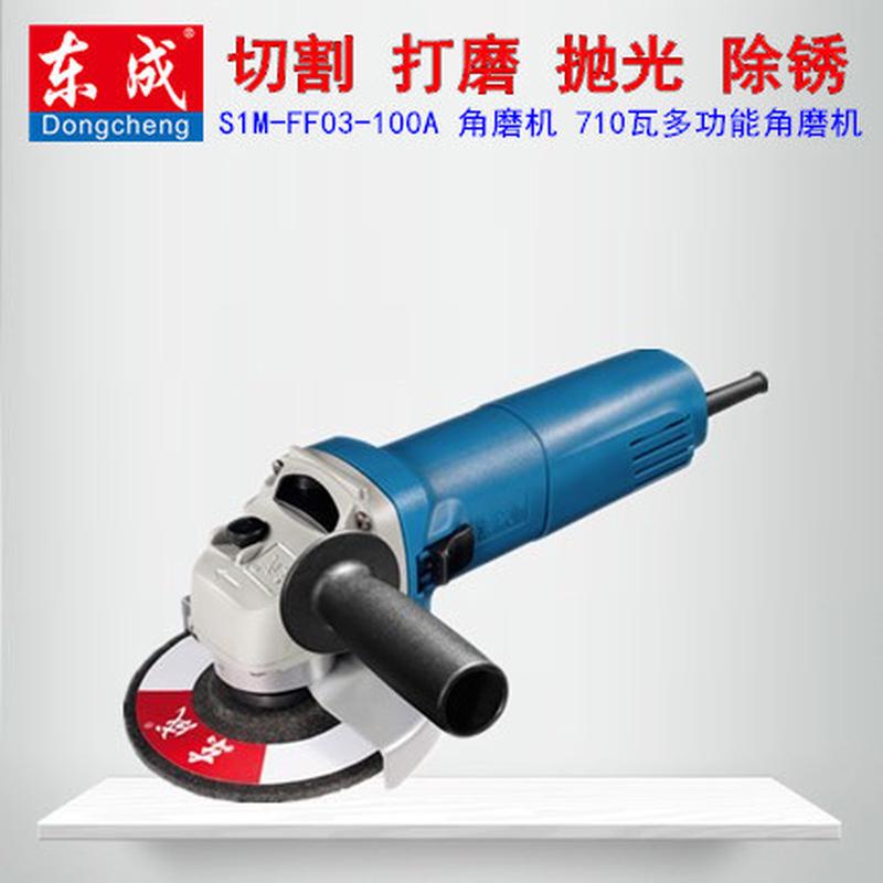 东成角磨机S1M-FF03-100A家用角向磨光机多功能切割机电动工具