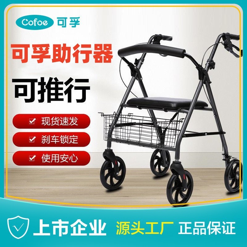可孚助行器残疾人带轮可推走路辅助扶手架老人助步器代步椅手推车