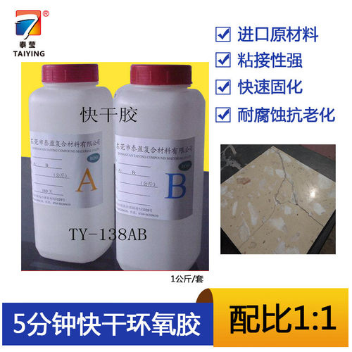 环氧快干ab粘接胶5分钟快干胶快速固化环氧胶透明5分钟快干胶