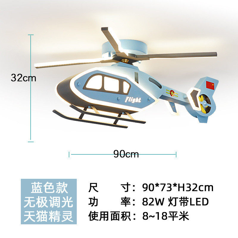 创意儿童房直升机灯现代简约男孩卧室吸顶灯卡通房间灯装饰飞机灯