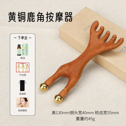 纯黄铜五爪鹿角按摩梳子头部经络按摩金丝檀木双头眼部按摩刮鼻梁