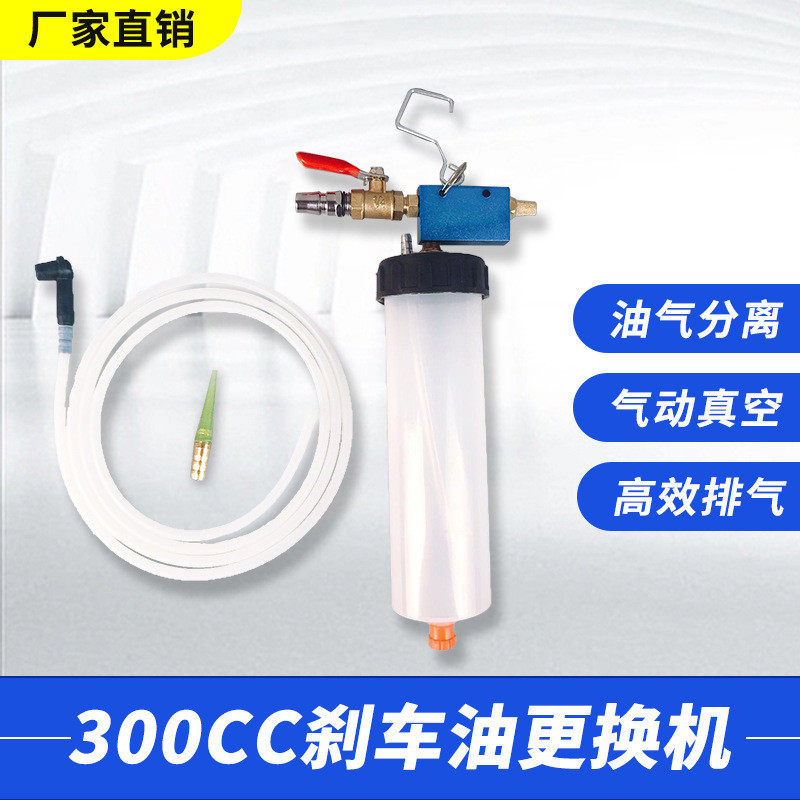 300cc刹车油更换工具气动刹车油更换机汽车换刹车油工具油壶,汽车零部件/养护/美容/维保,冷媒,淘宝优惠券,粉丝福利购,淘宝优惠卷