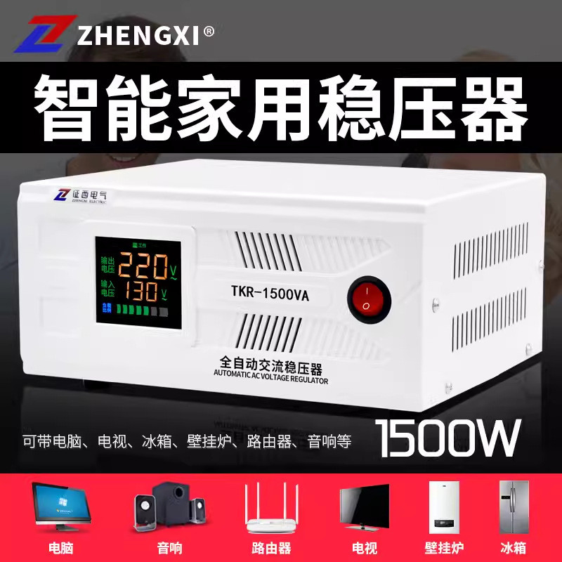 征西稳压器单相220V全自动工业家用冰箱电脑大功率交流升压稳压器