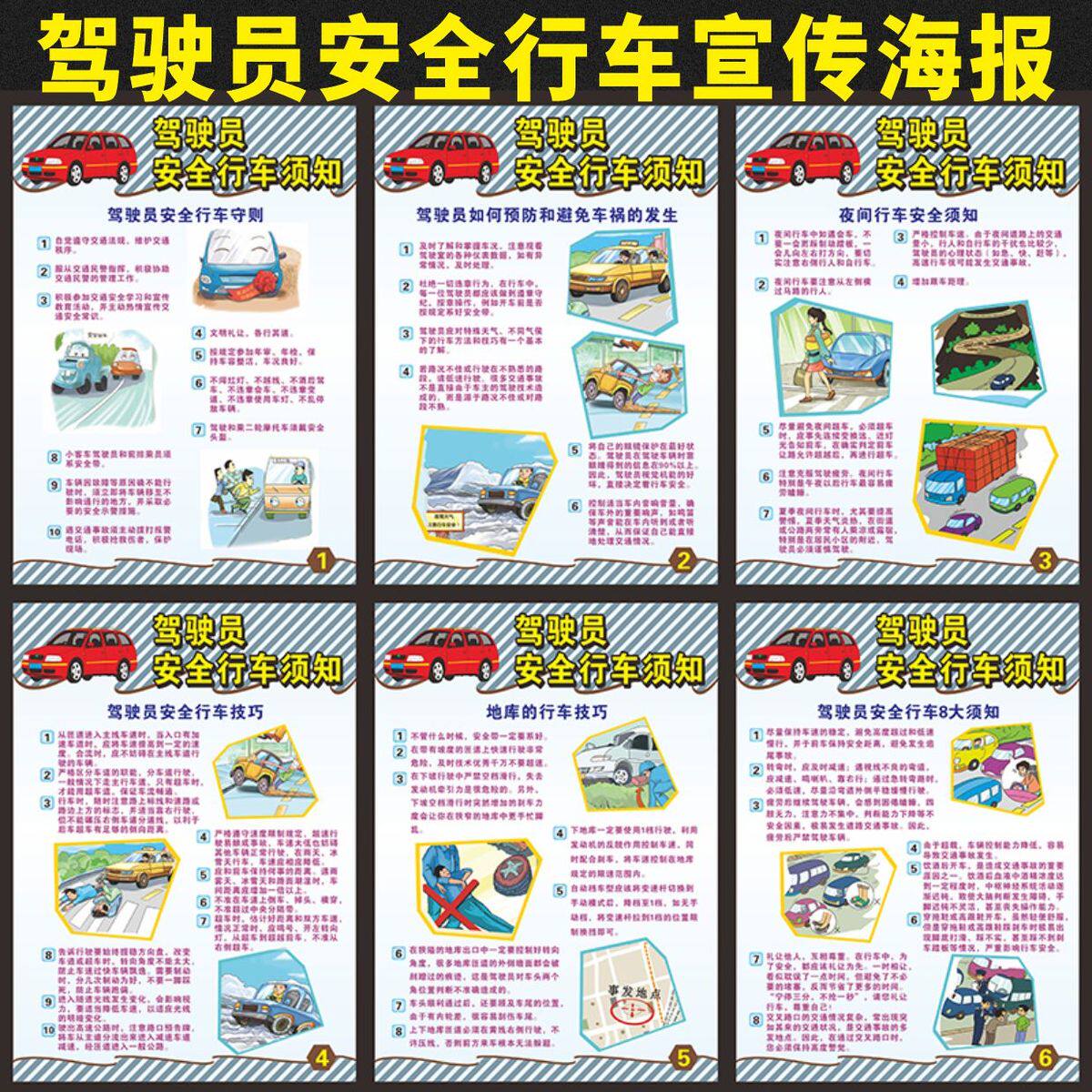 交通安全宣传画海报驾驶员安全行车须知挂图展板严禁酒驾超载超速