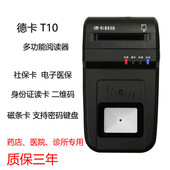 德卡T10多功能读卡器德卡T6社保医保卡 电子医保卡五合一读写器